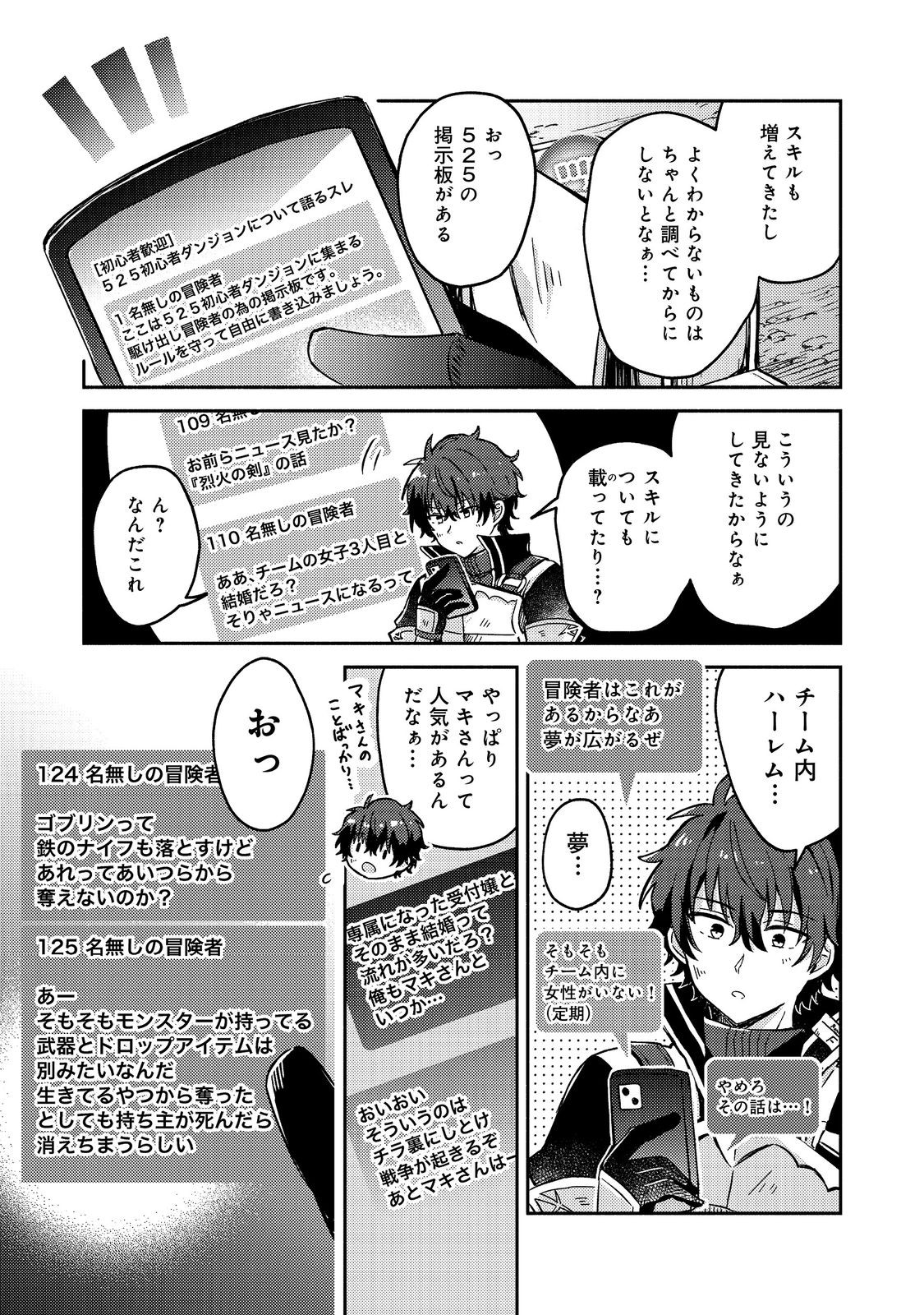 Level Gacha – Hazure Status Un ga Kekkyoku Ichiban Juuyou Datta Ken - Chapter 3 - Page 17